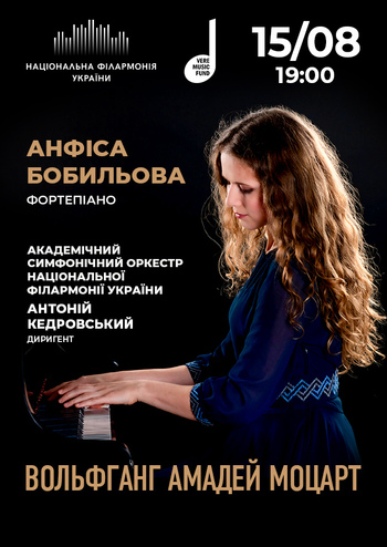 Вольфганг Амадей Моцарт. Симфонічний оркестр НФУ