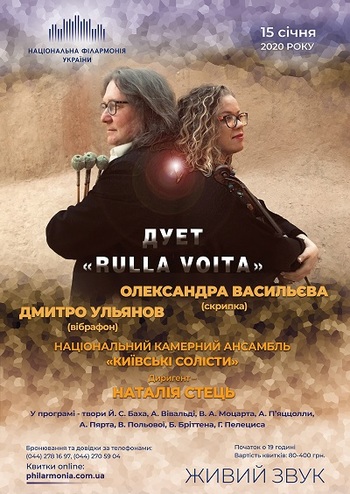 Дует «Rulla Voita», ансамбль «Київські солісти» 