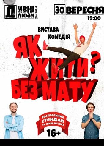 Дивні люди. Як жити без мату?