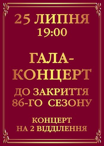 Гала-концерт до закриття 86-го театрального сезону 