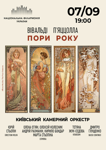 Пори року: Вівальді, П'яццолла .