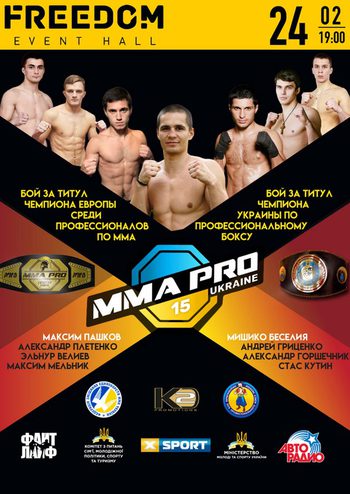 ММА PRO Ukraine
