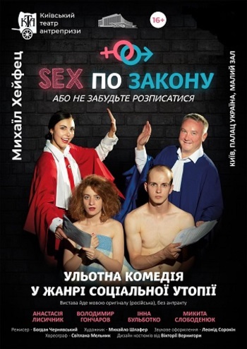 Sex по закону или не забудьте рассписаться