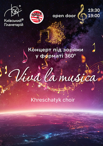 Концерт під зорями 