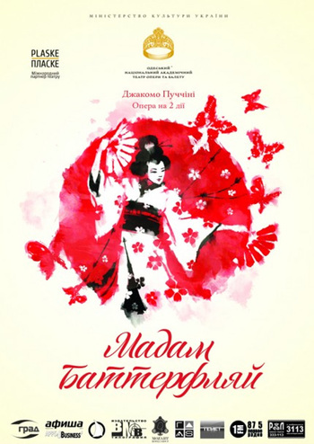 Мадам Баттерфляй