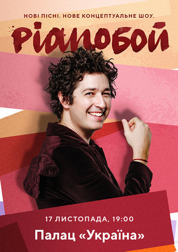 Pianoбой