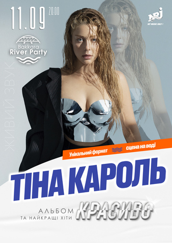 Тіна Кароль. Альбом Красиво