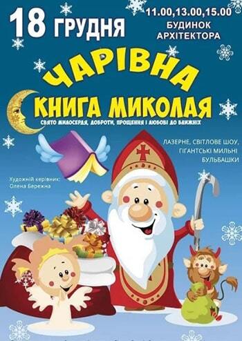 Чарівна книга Миколая