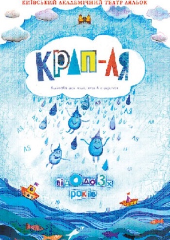 Крап-Ля