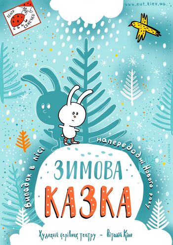 Зимова казка