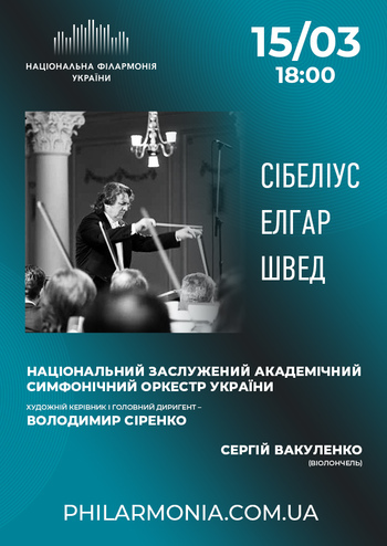 Сібеліус, Елгар, Швед Нац. симфонічний оркестр України