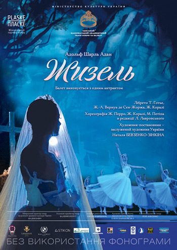 Жизель