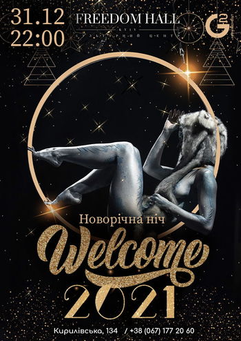 Новорічна ніч  Welcome 2021