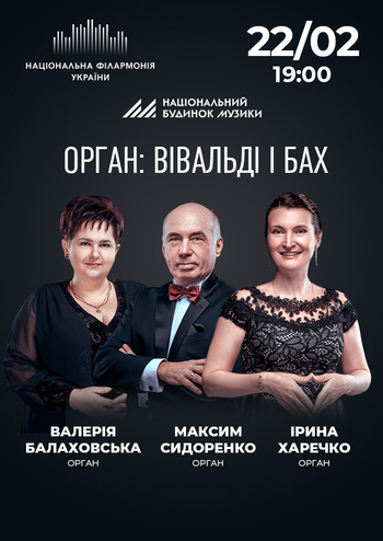 Орган: Вівальді і Бах 