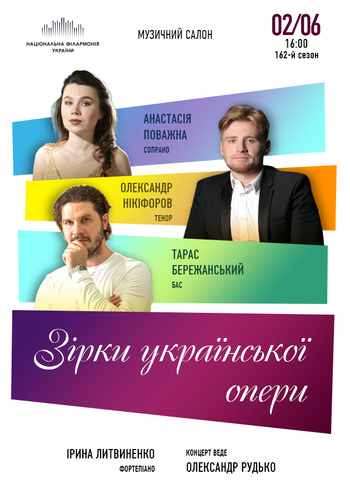 Зірки української опери