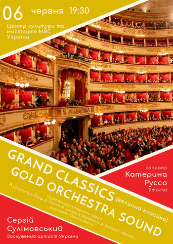 Grand Classics - Величественная классика
