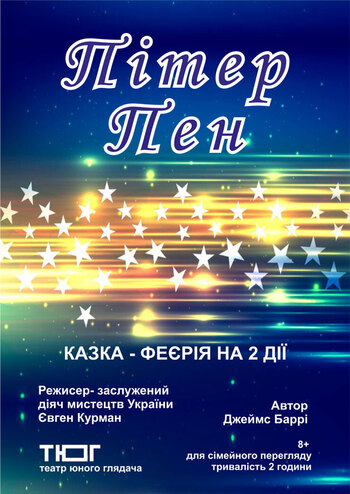 Пітер Пен