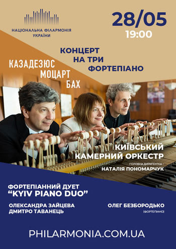 Концерт на три фортепіано. Київський камерний оркестр