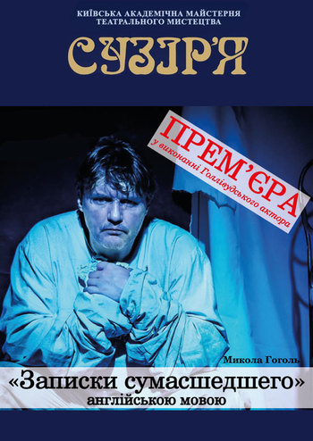 Записки божевільного