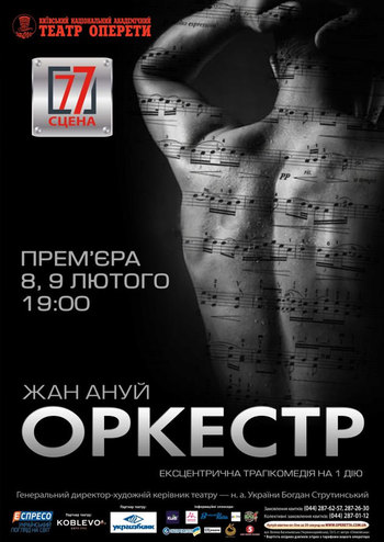 Оркестр