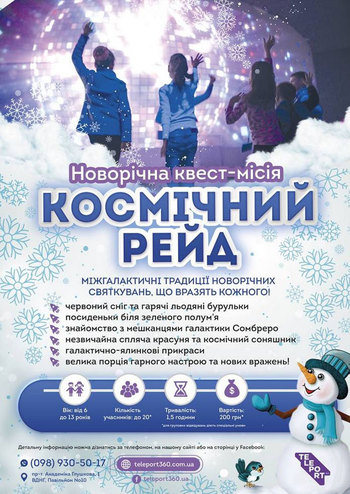 Космічний рейд