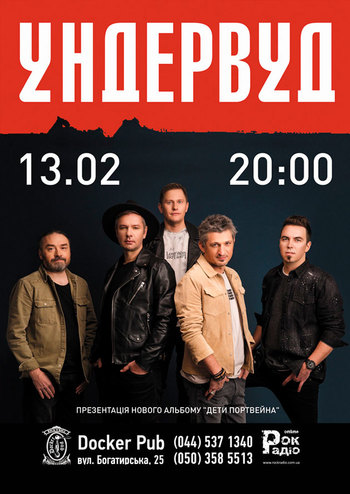Ундервуд 