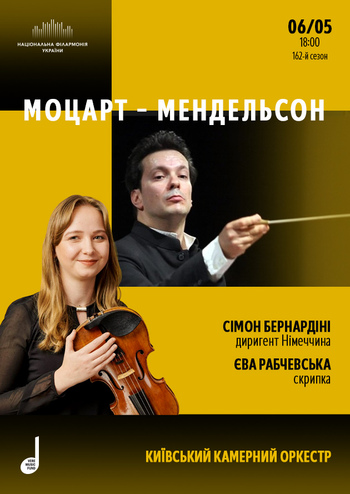 Моцарт - Мендельсон