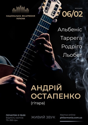 Андрій Остапенко (гітара)