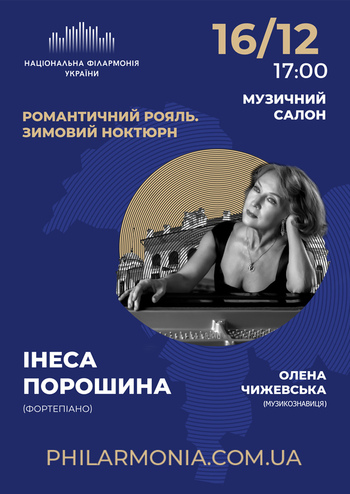 Романтичний рояль. Зимовий ноктюрн 