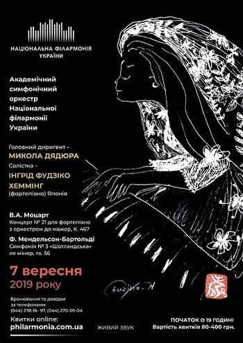 Фудзіко Хеммінг (фортепіано) Японія. АСОНФУ