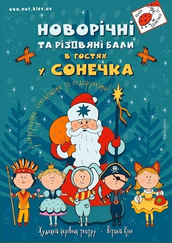 Різдвяний бал