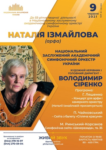 Наталія Ізмайлова (арфа). НЗАСОУ
