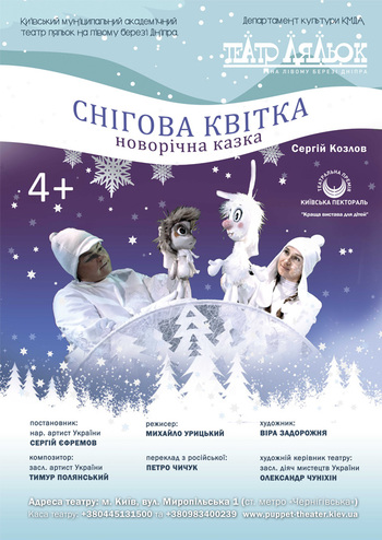 Снігова квітка