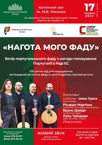 Нагота мого фаду - Вечір португальського фаду