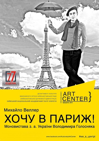 Хочу в Париж