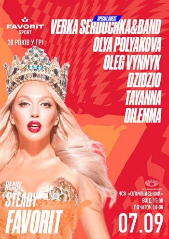 Фестиваль Ready Steady Favorit