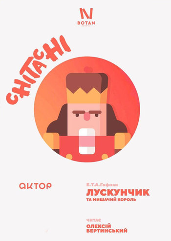 Лускунчик та Мишачий король