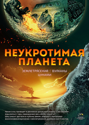 Подорож сузір'ями (класична програма) + Буремна планета