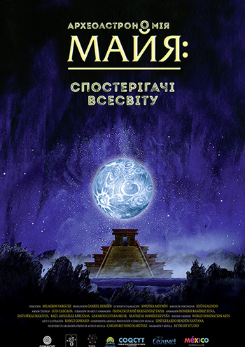 Археоастрономія Майя: Спостерігачі Всесвіту + Скарби Всесвіту