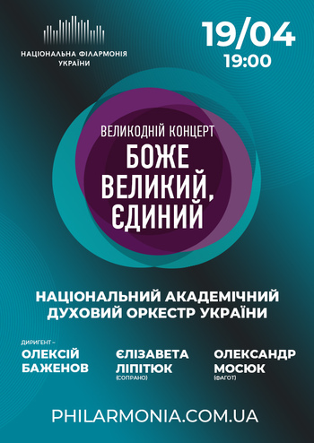 Боже Великий, Єдиний - Нац. духовий оркестр України