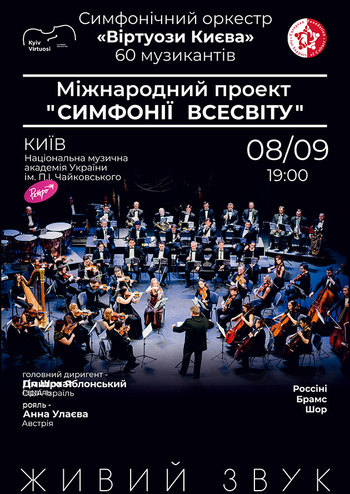 Симфонії Всесвіту