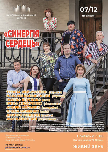 Моцарт, Бетховен, Шуберт - Синергія сердець