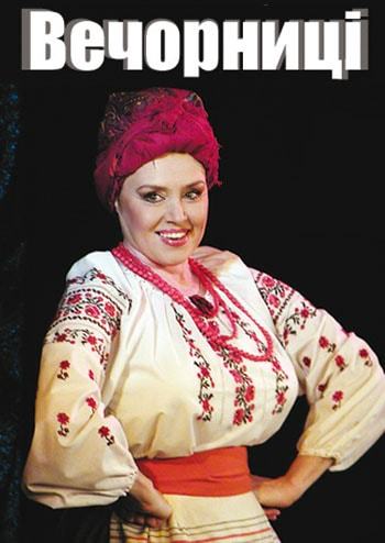 Вечорниці