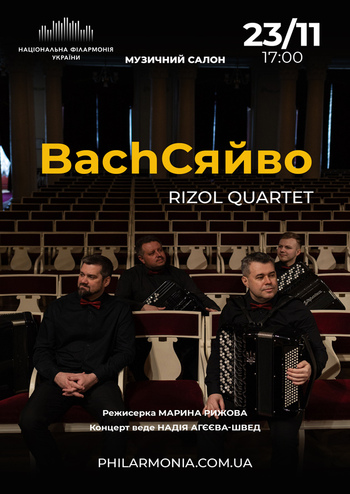 BachСяйво