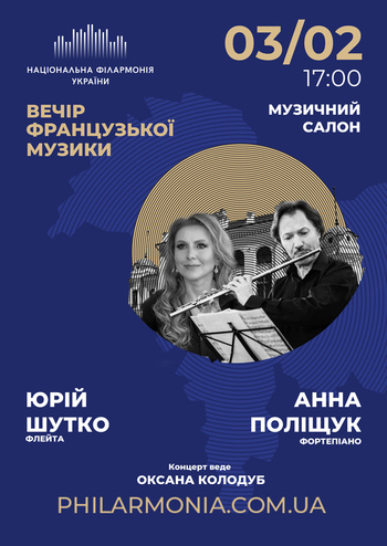 Вечір французької музики