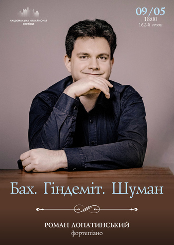 Роман Лопатинський фортепіано.