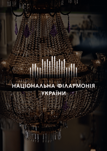 Міжнародний фестиваль КиївМузикФест – 2025. Відкриття