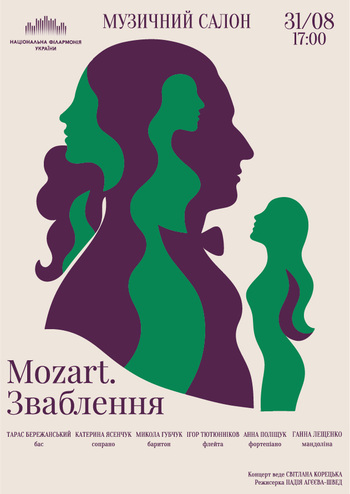 Mozart. Зваблення