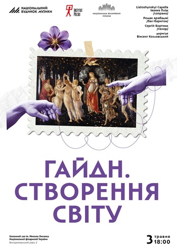 Гайдн. Створення світу 