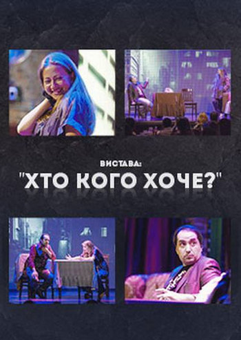 Черний Квадрат. Хто кого хоче...